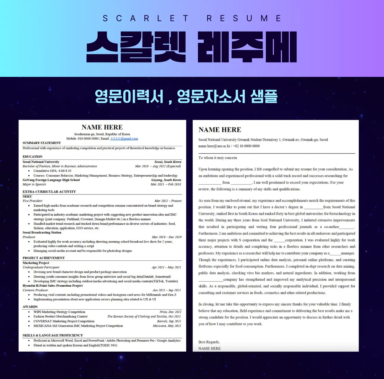 무조건 합격하는 영문이력서 번역과 첨삭