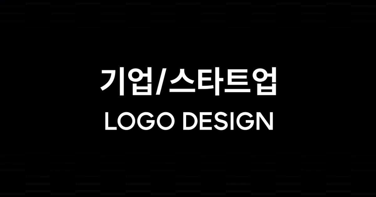 기업과 스타트업 / 디스페이스 - 숨고, 숨은고수 기업과 스타트업