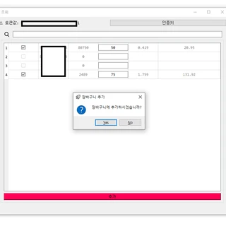 [TI] 제품조회 및 주문관리 GUI 프로그램 개발