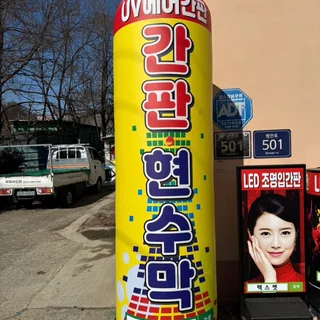 에어간판