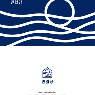 레스토랑 만월당 Store Identity Design