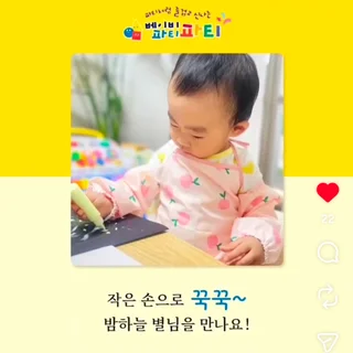 베이비 파티파티 - 오감발달놀이 어휘확장놀이