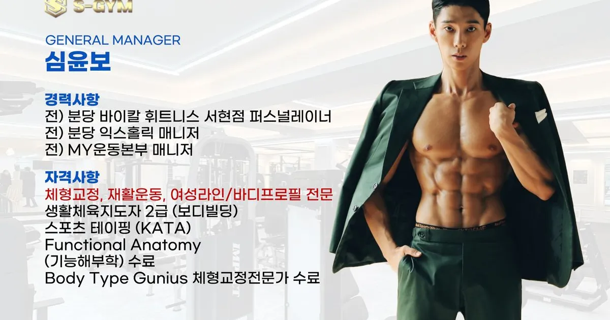 강사진 / 에스짐휘트니스 - 숨고, 숨은고수 강사진