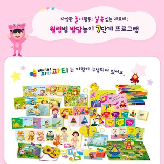 베이비 파티파티 - 오감발달놀이 어휘확장놀이