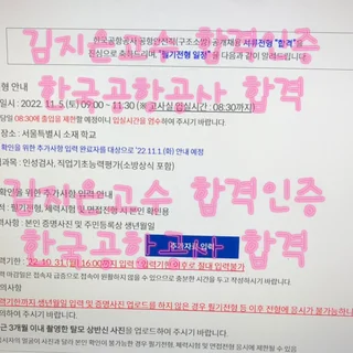 국민연금공단 / sk하이닉스 메인트 합격인증