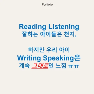 Innovative English 홍보 슬라이드