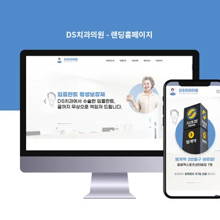DS치과의원