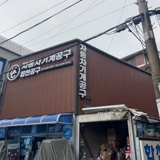 칼라강판지붕공사