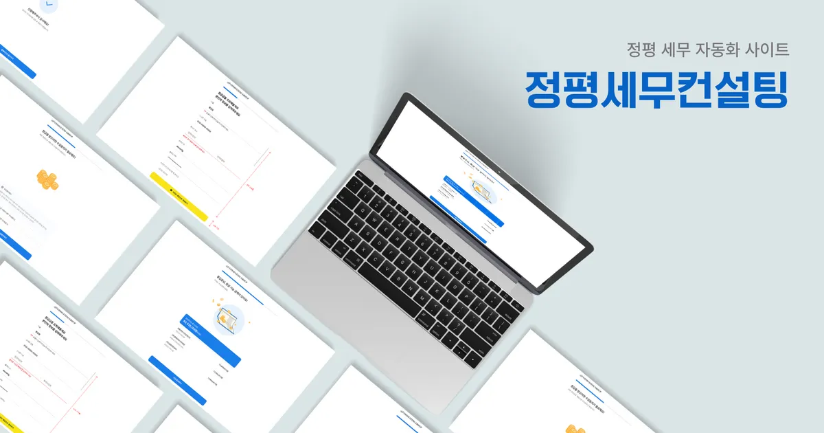 정평세무 - 환급금 조회 / 오션소프트 - 숨고, 숨은고수 정평세무 - 환급금 조회