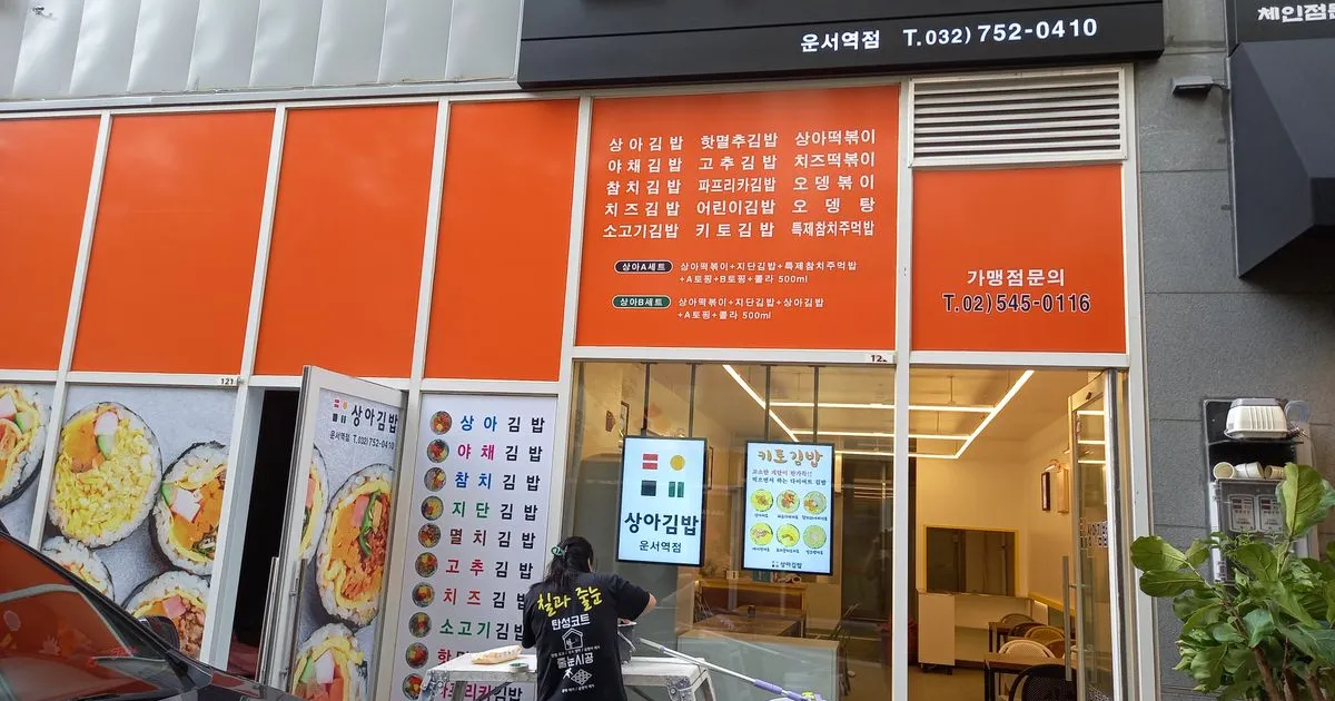 인천 영정도 상아김밥 인테리어 / 윤건훈(칠과줄눈) - 숨고, 숨은고수 인천 영정도 상아김밥 인테리어 