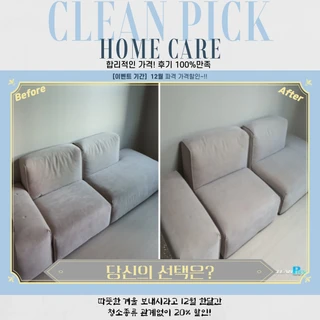 화성 동탄 소파청소~!중고로 구입한소파 새것만들기~!