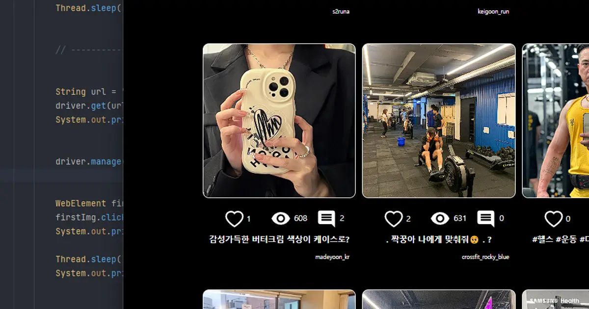 인스타그램 웹크롤링 / 진동선 - 숨고, 숨은고수 인스타그램 웹크롤링 / 진동선 - 숨고, 숨은고수