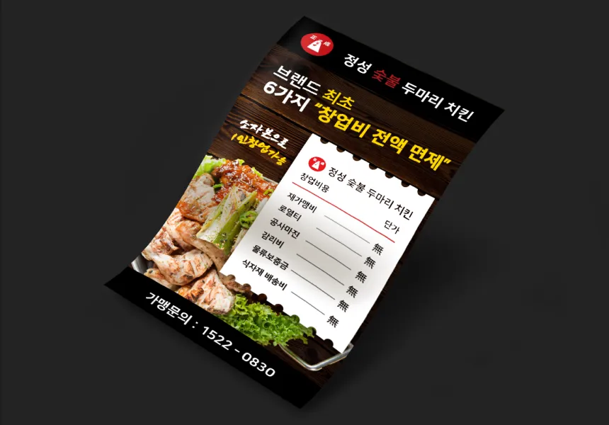 정성 숯불 두마리 치킨 인스타 광고 포스터 / 조이준 - 숨고, 숨은고수 정성 숯불 두마리 치킨 인스타 광고 포스터