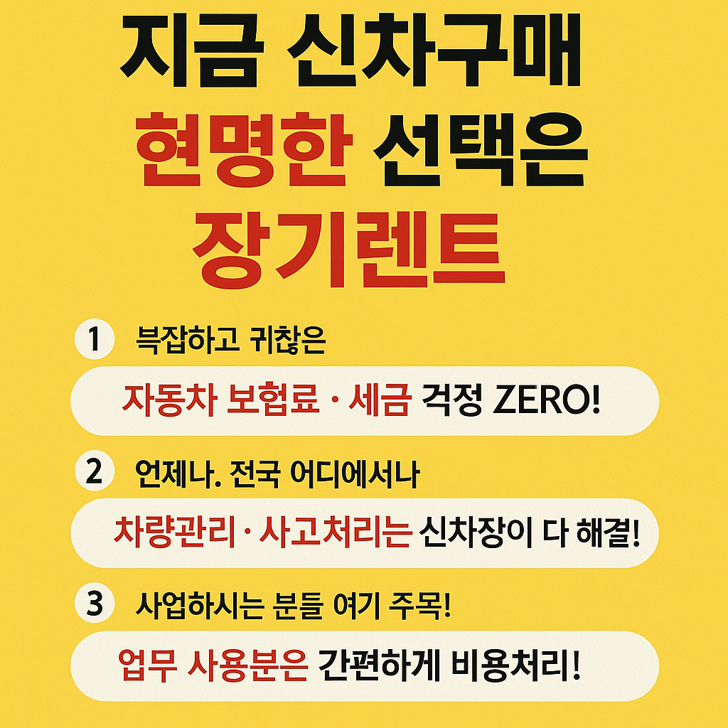 수입차 장기렌트