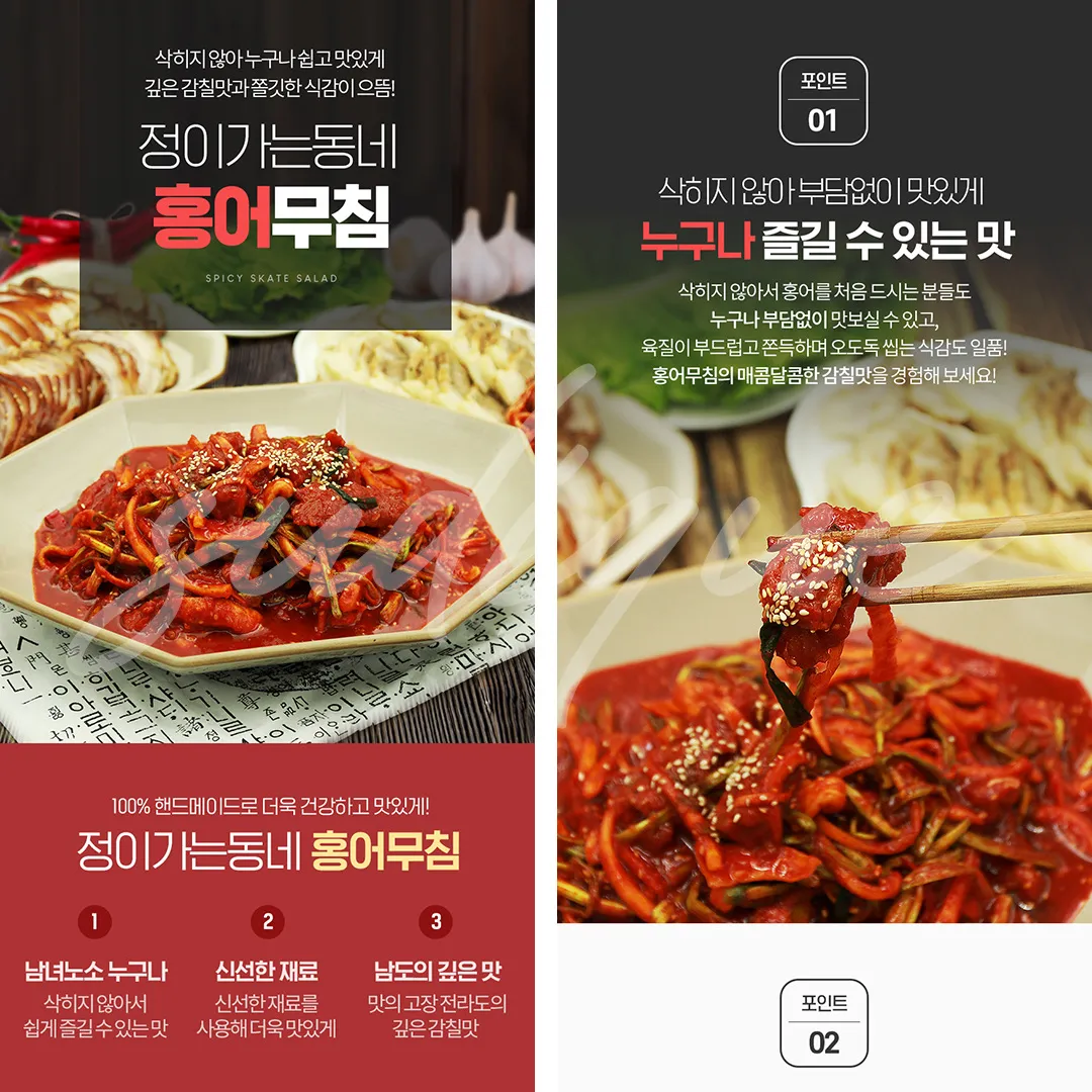 홍어무침 상세페이지 / 수디크 - 숨고, 숨은고수 홍어무침 상세페이지