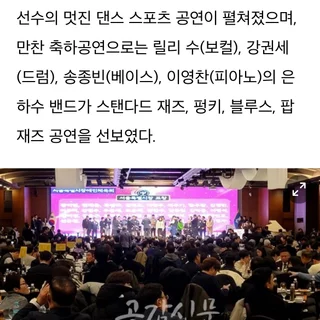 서울시 '체육인의 밤' 재즈 공연