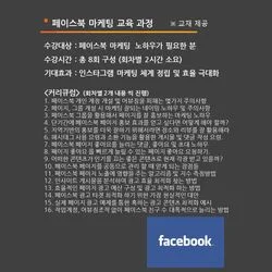 SNS 광고 최적화 레슨 후기