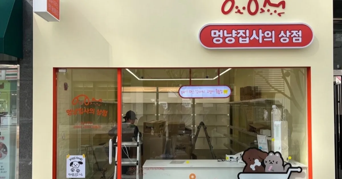 멍냥집사의 상점 / 최성용 - 숨고, 숨은고수 멍냥집사의 상점