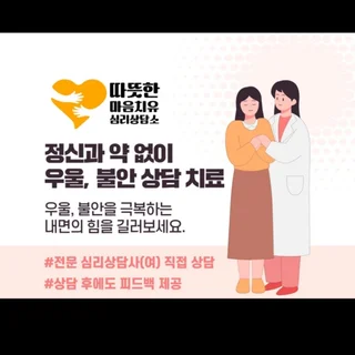 정신과약 없이 우울,불안,무기력 전문 상담
