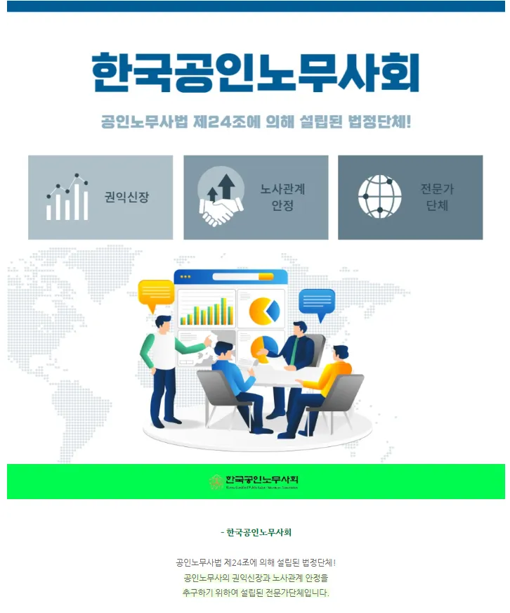 한국공인노무사회 / 미래애드원 공식계정 - 숨고, 숨은고수 한국공인노무사회