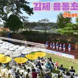김제교육지원청 발주 /김제 용동초등학교 홍보영상제작