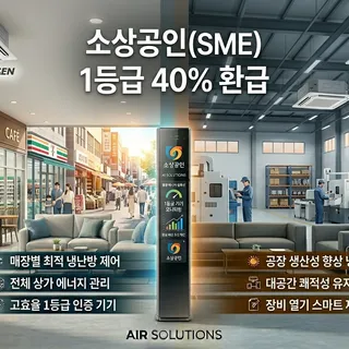 삼성 LG 캐리어 등 모든 제품 설치 구매 가능합니다^^ 소상공인 1등급 40%환급 문의