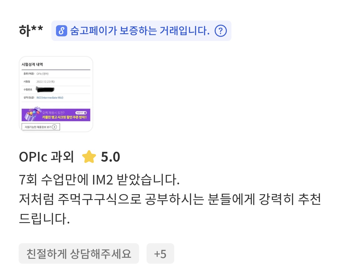 Im2 Postcode 오픽 IM2 단기완성 / 패스파인더 - 숨고, 숨은고수