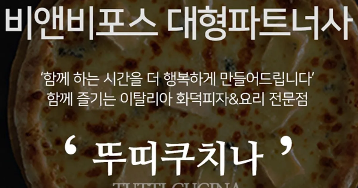 뚜띠쿠치나 / (주)비앤비포스 - 숨고, 숨은고수 뚜띠쿠치나