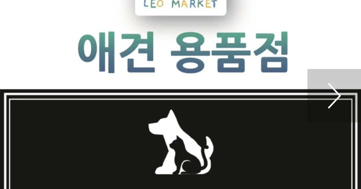 애견 미용용품 브랜드