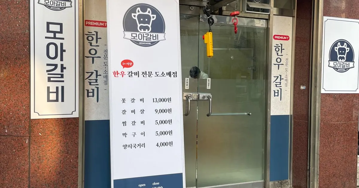 모아갈비 시트지 / 에이닷디자인 - 숨고, 숨은고수 모아갈비 시트지
