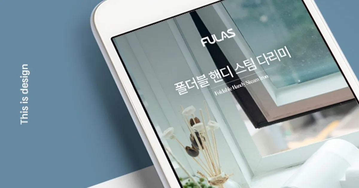 생활용품_풀라스 폴더블 핸디 스팀 다리미_상세페이지 / 디스이즈디자인 - 숨고, 숨은고수 생활용품_풀라스 폴더블 핸디 스팀 다리미_상세페이지