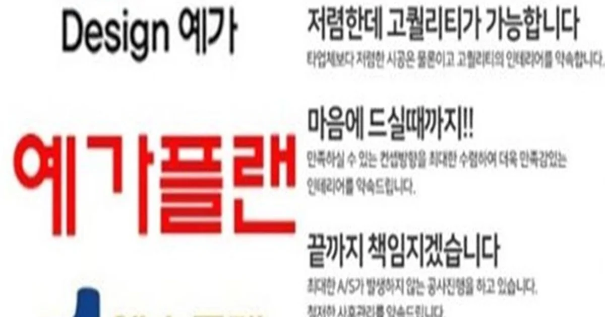 데코타일 시공 모음... / 예가플랜 - 숨고, 숨은고수 데코타일 시공 모음...