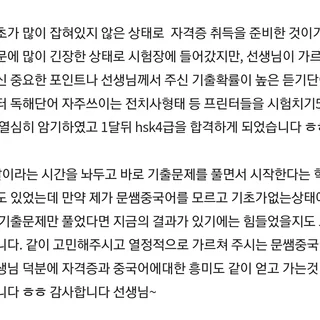 HSK 4급 합격 수강후기