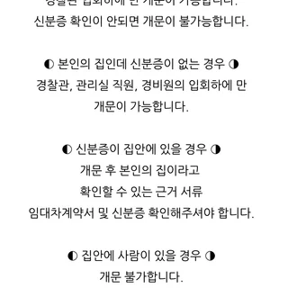사무실 잠긴문 고장 파손없이 빠르게 열어드림