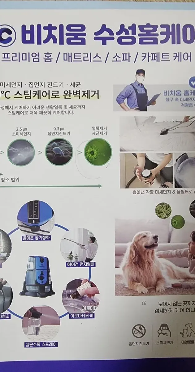 매트리스 쇼파 카페트 청소 / 비치움 수성홈케어 - 숨고, 숨은고수 매트리스 쇼파 카페트 청소