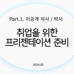 PPT 발표 자료 컨설팅