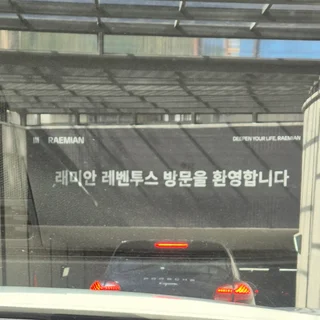 도곡동 래미안 레벤투스 사전점검