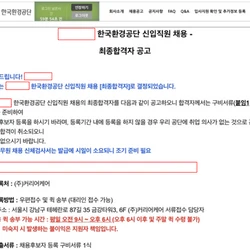 한국환경공단 환경 6급 신입 최종합격