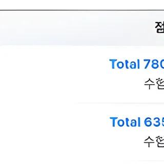 해사고 학생 토익 635점 → 780점, 10회 만에 목표 달성 비법!