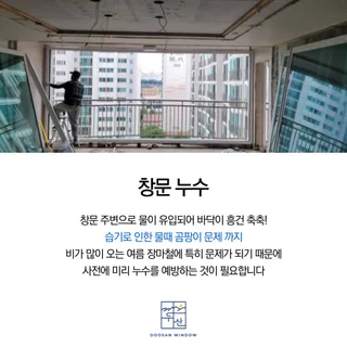 창문누수 방지 방수칼라판!