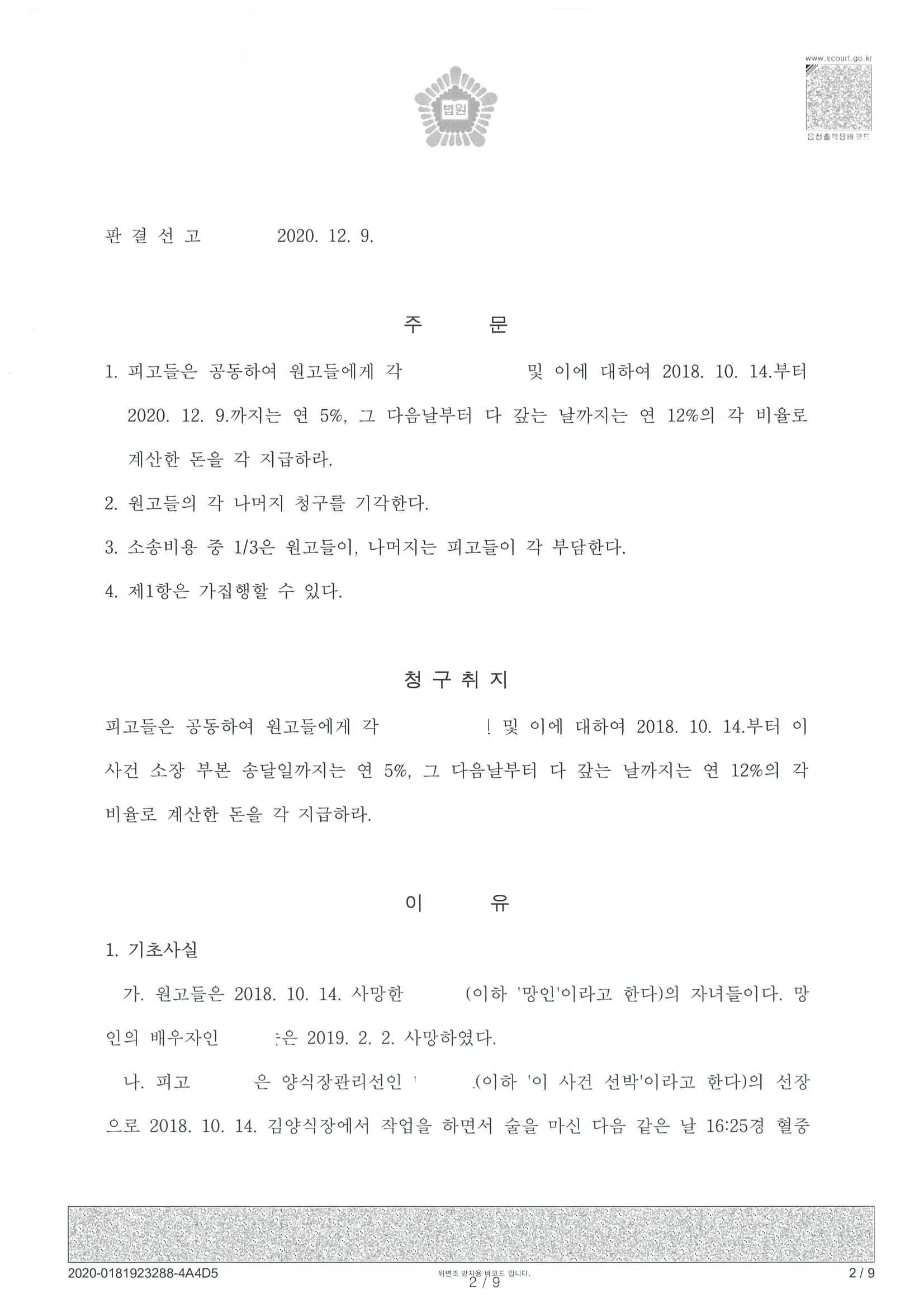 선박사고에 따른 손해배상 청구 / 법률사무소 동행 변호사 한상준 - 숨고, 숨은고수 선박사고에 따른 손해배상 청구