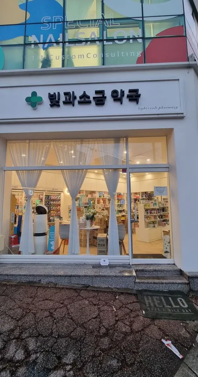 익산 빛과소금약국 외벽,간판,유리청소 / 하이얀토탈케어 - 숨고, 숨은고수 익산 빛과소금약국 외벽,간판,유리청소