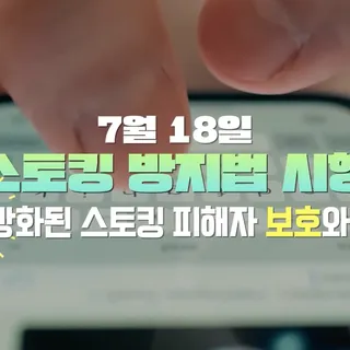 이장우가 소개하는 '스토킹 방지법' 