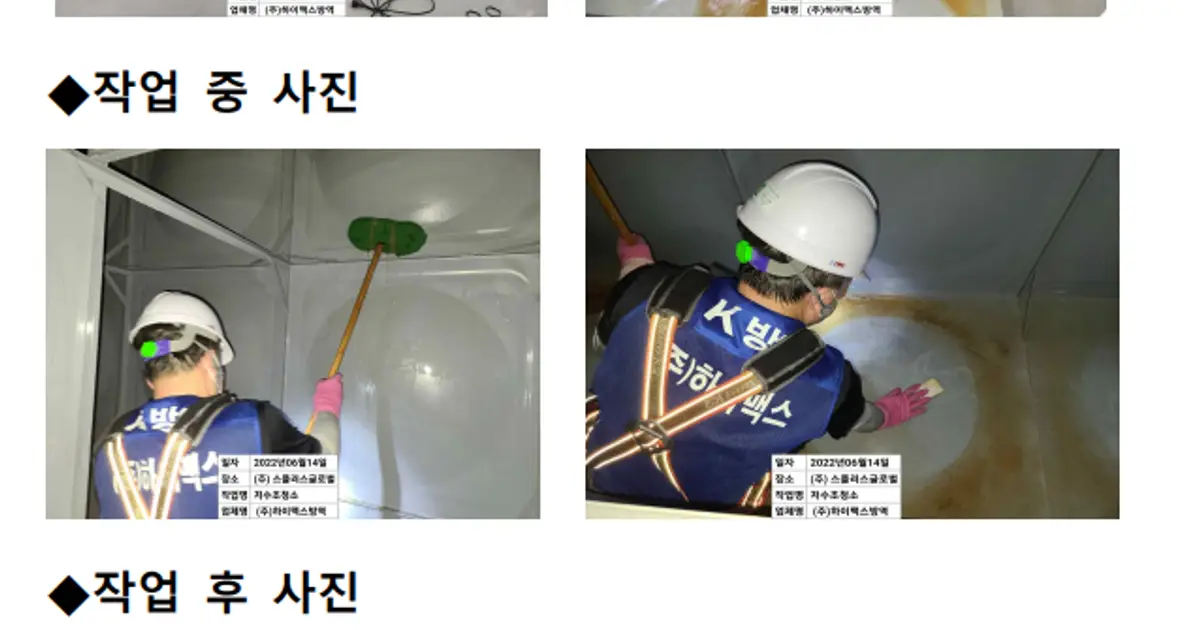 깨끗한 물.. / (주) 하이앤맥스 소나무전지 ㆍ저수조 청소ㆍ에어컨 청소 - 숨고, 숨은고수 깨끗한 물..