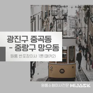 하이잭 원룸이사 14