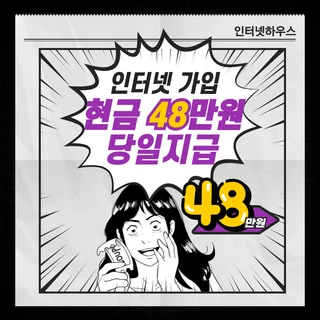 혜택과 만족도가 높은 인터넷 가입