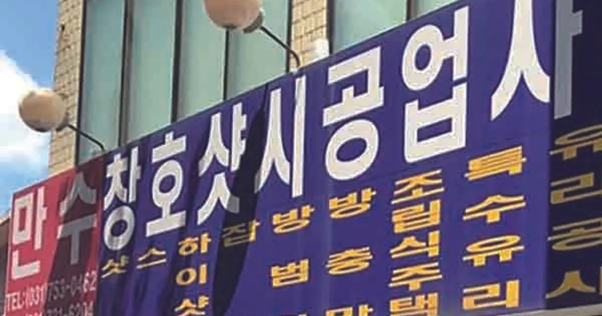 성남만수샷시유리 창호공업사 / 성남만수샷시유리 - 숨고, 숨은고수 성남만수샷시유리 창호공업사