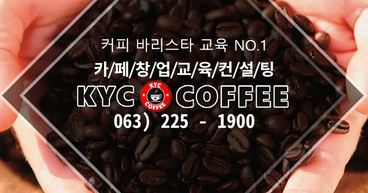 카페창업 교육컨설팅 / 김영철 - 숨고, 숨은고수 카페창업 교육컨설팅