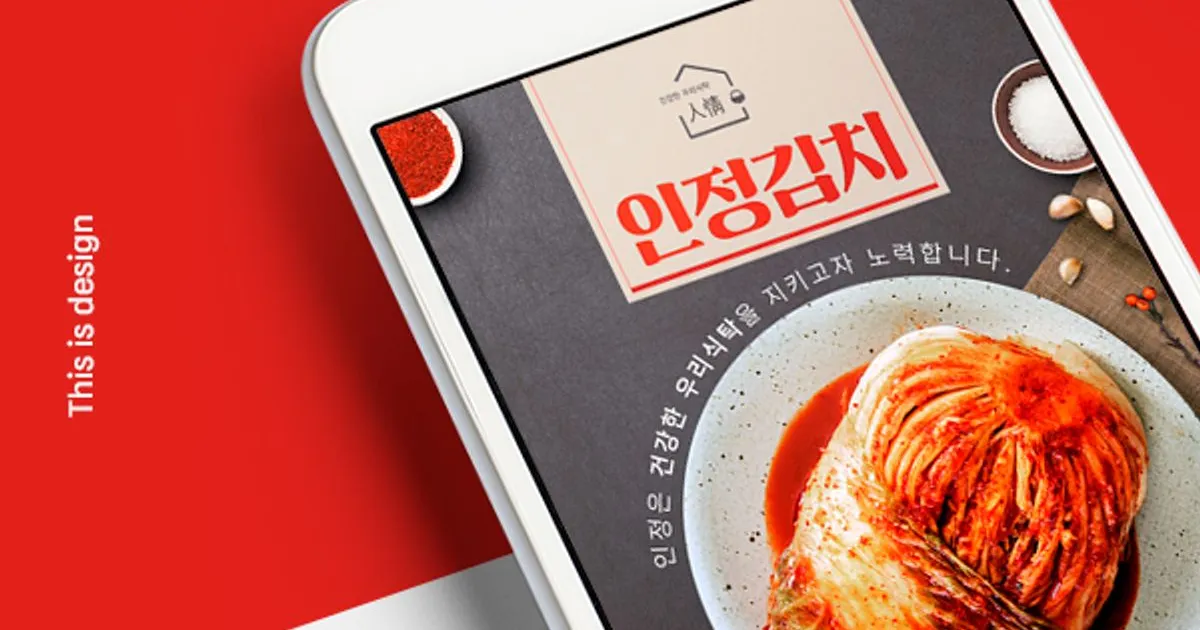식품_인정김치_상세페이지 / 디스이즈디자인 - 숨고, 숨은고수 식품_인정김치_상세페이지