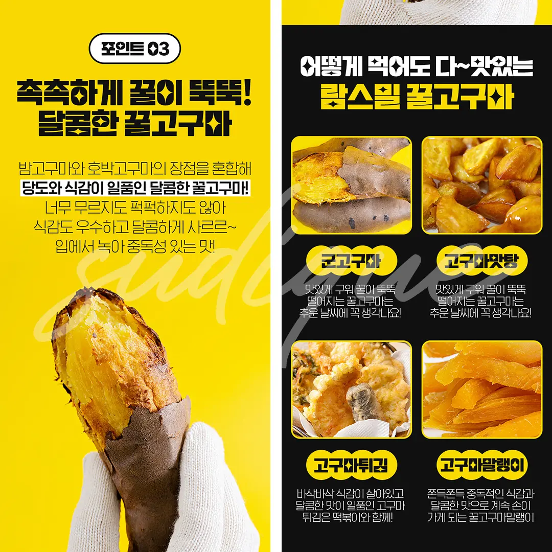꿀고구마 상세페이지 / 수디크 - 숨고, 숨은고수 꿀고구마 상세페이지